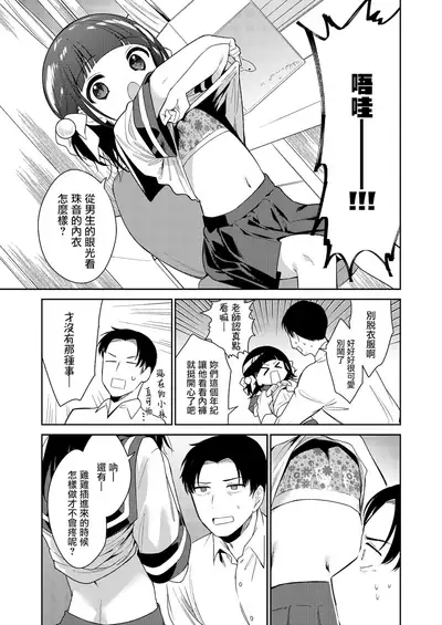 [Nogiwa Kaede] Warui Ko Zenpen (COMIC LO 2021-12) [Chinese] [山樱汉化] [Digital]