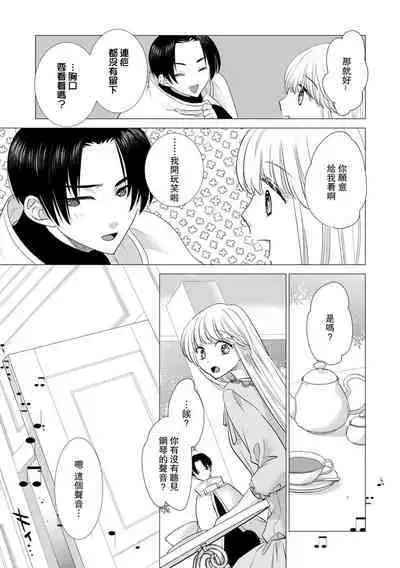 Dakareta Akuyaku Reijou wa, Gekihen Ouji no Dekiai Route ni Totsunyuuchuu!? | 被深拥的反派千金进入反套路王子的强宠攻略线!? 1-16