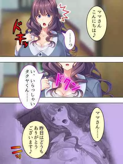 DO MAZO na Tomodachi no Haha to Yokubou no Mama ni Tsukisusumu! Soushuuhen