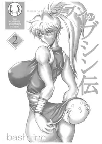 [bash-inc (Bash)] Bubun ga Bushinden 4 -Compilation-
