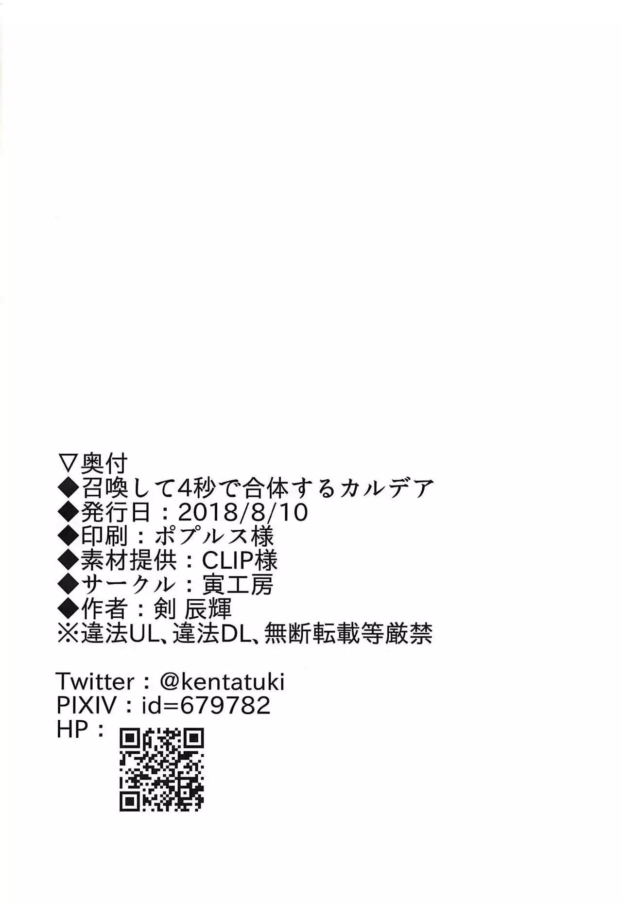 Shoukan Shite 4-byou de Sukebe Shiyouya!