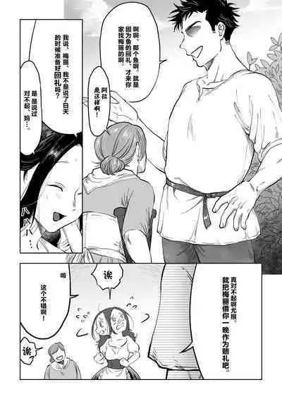 [Nanahara Mitsuru] Hanayome wa Murano Minna no Mono Orei wa Karada de Shiharau nante Kiitenai! ~Zenkouhen~ | 新娘子是公共物品 我可没听说要用身体付钱!~前后篇~ [Chinese]