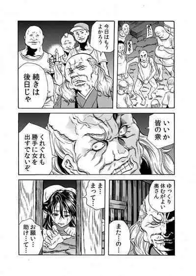 Oni I Ka Se ~ Hitozuma wa Haramu Made Mura Otoko ni Tanetsuke Sareru 2