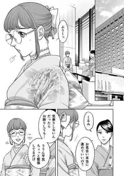 Inkya Omega no Watashi ga Yankii Alpha no Kare to Tsugai ni Narimashita