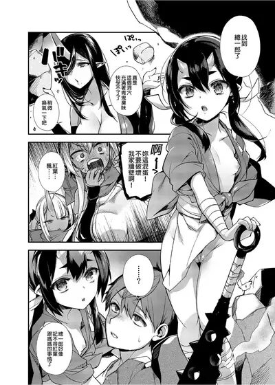 Oni no Oyako wa Hito no Osu to Kozukuri ga Shitai Soushuuhen | 鬼族的女孩們想和人類的雄性一起生孩子 總集篇