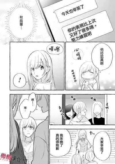 [Kotoko, Kamo] Sukui, SukuwareCh.1-16| 乞救之噬，覆食殆尽 Ch.1-16[Chinese] [橄榄汉化组]