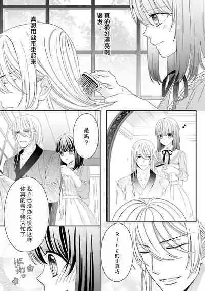 [Utage / Senzaki Hitomi] i sekai de zetsurin mado-shi ni kawa retara mechakucha dekiai sa rete imasu. | 在异世界被非凡的魔导师买下的话会被异常宠爱。 1-13 end [Chinese] [莉赛特汉化组]