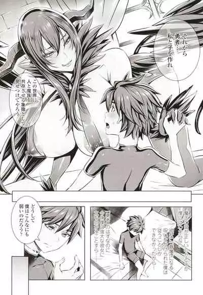 Ippai Itte ne, Yuusha-sama