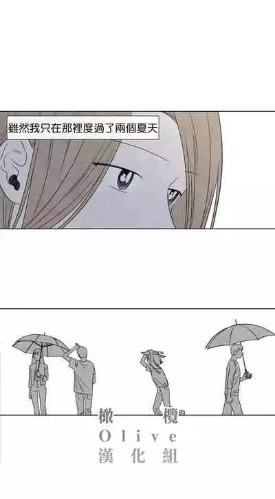 [Yuju] Summer Solstice Point Camp Ch.00-09|夏至点Ch.00~09[Chinese] [橄榄汉化组]