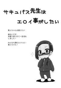 (C88) [Arysuivery (Ayakase Chiyoko, Ayakase Riberi)] Ajin-sensei wa Eroi Koto ga Shitai (Demi-chan wa Kataritai)