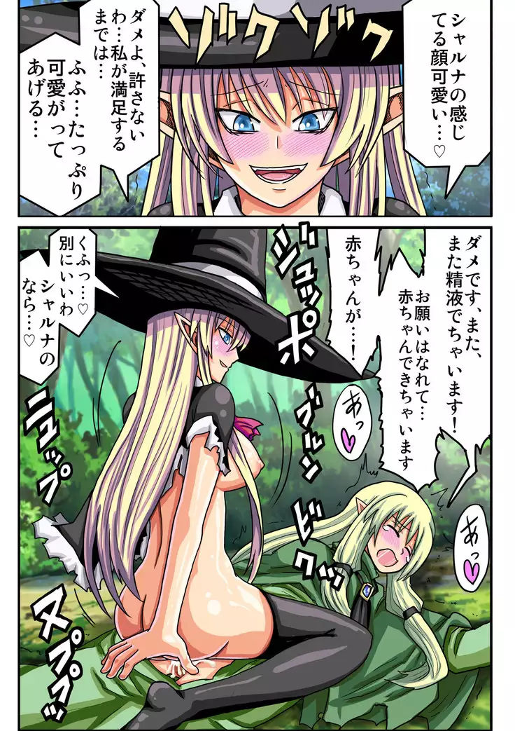 妖精の森にて