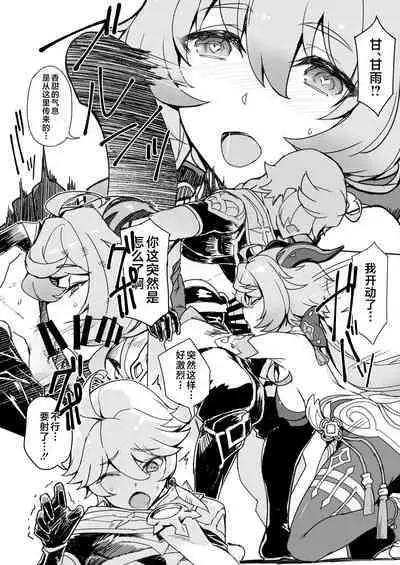 [Jikansa-Kougeki (Tooya Daisuke)] Amai Tsuyu -Sweet dew- (Genshin Impact) [Chinese] [黎欧出资汉化] [Digital]