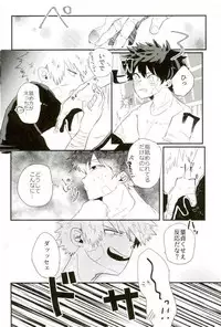 (Douyara Deban no Youda! 8) [ecru (Kinari Kanny)] Loss Time Loss Time (Boku no Hero Academia)