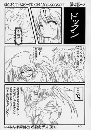 BakuBaku TYPE-MOON 2nd. season&「feather-ing」