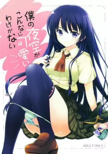「Boku wa, Rei to Asuka Futari to Tsukiau Kotoni Shita」