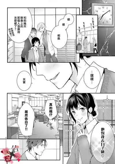 [Sawamura Mariko] Meikina Kanojo no Aishikata. ~Bengoshi Joushi ga Watashi ni Honki ni Naru Soudesu~01-03话｜名器女友的宠爱方式。 ～律师上司好像对我是认真的01-03话[中文] [橄榄汉化组]