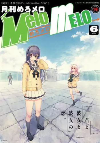 月刊めろメロ 2013年6月号