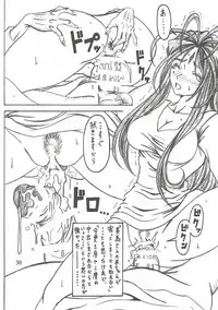 (C90) [RPG COMPANY 2 (Souma-Monooki 2tsu-Rousoku)] Shokuyoku act6 MEMORIES... (Ah! My Goddess)