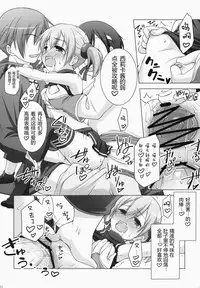 (C83) [Titokara 2nd Branch (Manami Tatsuya)] Digital x Temptation (Sword Art Online) [Chinese] [芙萝迪娅の狼汉化]