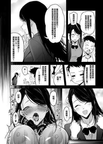 Takane no Hana e no Kokuhaku Seikouritsu wa Zero no Wake | 向高嶺之花告白的成功率為零的原因