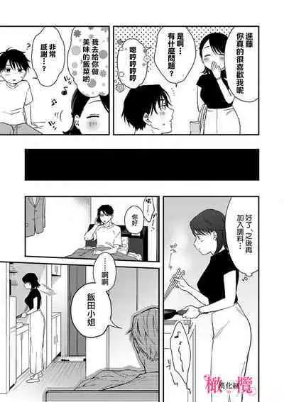 [ natuo tunao] syokorabu】 sindou kun ha to ri atuka i tyuui。 ～ kouhai ga seiteki sugi te koma xtu te masu!?～01-07｜进藤先生请小心轻放。 ～后辈性欲太强让我很困扰！？～01-07[中文] [橄榄汉化组]