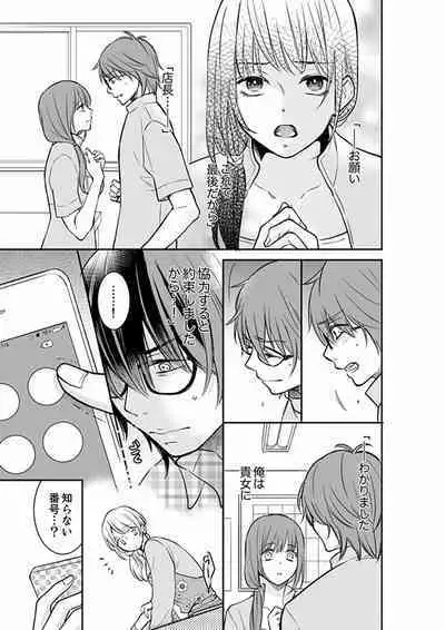 [Toiro] Anata no Otto, Netotte masu. ~Shinya no Esthe de Nurunuru Sounyuu 01-20