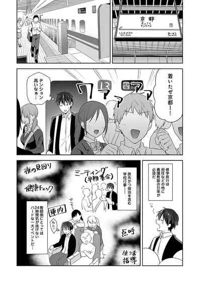 [Fuyuichi Monme] Amayakashi Jouzu no Nagasato-san ~Hokenshitsu de Yoshi Yoshi Ecchi!~ Ch. 1-10
