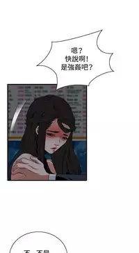 Take a Peek 偷窥 Ch.33-38 (chinese)