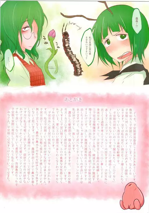 子宮脱のススメ。