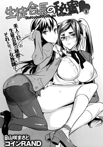 [Coin RAND] Seitokaichou no Himitsu 6 (COMIC Anthurium 2016-08) [Chinese] [管少女汉化]