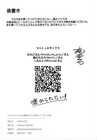 Uzai Ossan ni Saimin Sarete Kimochi Yokunatta Hanashi