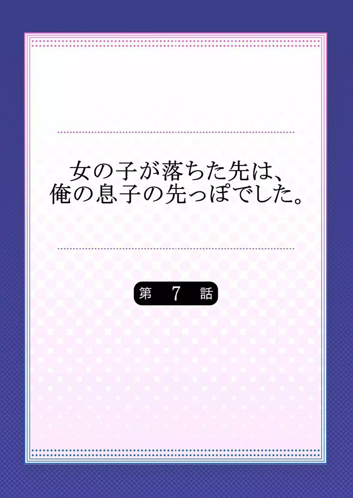 Onnanoko ga Ochita Saki wa, Ore no Musuko no Sakippo deshita 01-14