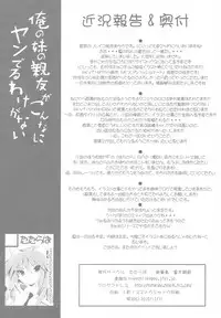 (C79) [Tataraba (Tsurugi Hagane)] Ore no Imouto no Shin'yuu ga Konna ni Yanderu Wake ga Nai (Ore no Imouto ga Konna ni Kawaii Wake ga Nai)