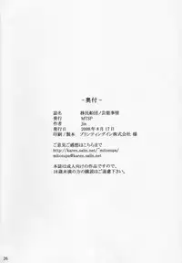 (C74) [MTSP (Jin)] Imin Sendan no Geinou Jijou (Macross Frontier)