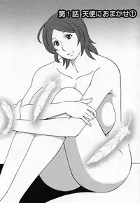 [Takasugi Kou] Tenshi ni Omakase [Chinese] [魔劍个人汉化]