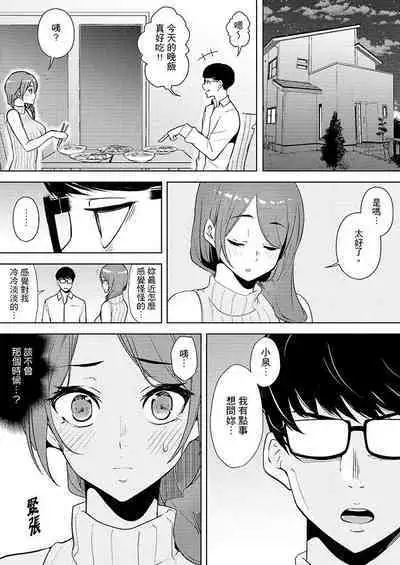 [Sanku] Hitozuma Momihogushi Shucchou Massage ~Esthe-shi no Futoi Yubi de Nakaiki Shichau...! 1-36｜幫人妻放鬆筋骨的到府按摩～被按摩師粗壯的手指弄到高潮不斷…！第1-36話 [Chinese]