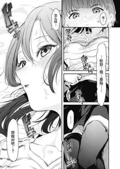 [Onapan] Uragaeri Zenpen (COMIC HOTMILK 2022-02) [Chinese] [我不看本子个人汉化] [Digital]