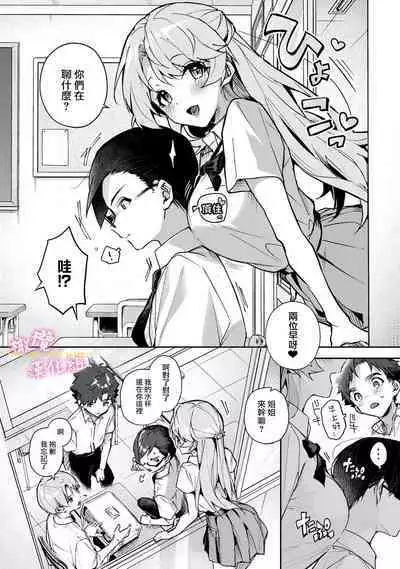 [ri huru] boku tati ha o nee tyan no toriko~00-05｜我们都是姊姊的俘虏00-05话后[中文] [橄榄汉化组]