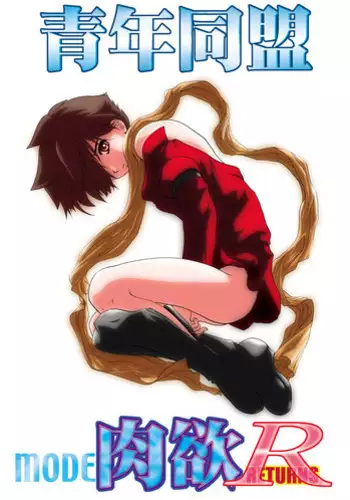 [Seinendoumei (U-K)] Ta ga Tame Uta Lorelei (Cyborg 009) [Digital]