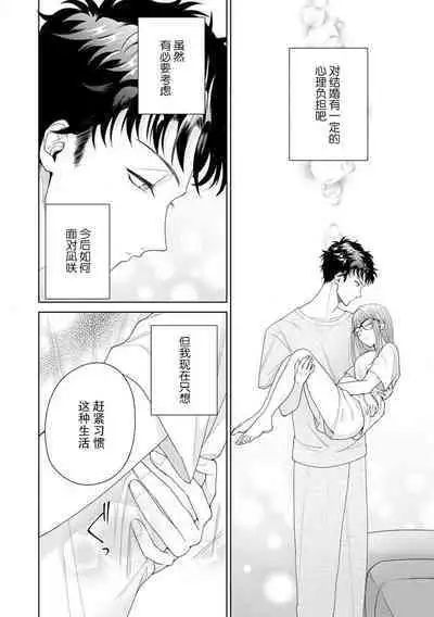 Yuunou Engineer ni wa Ura no Kao ga Aru Watashi o Kaihatsu suru Dekiai Step | 能干程序员隐藏的一面 把我“开发”的溺爱步骤 1-11