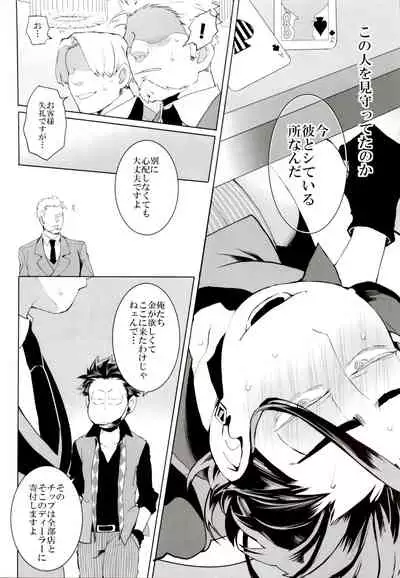 (Kahou wa Nete Matsu 18) [INUMERY (Koutei Mikado)] Deal With the Devil 2 (Osomatsu-san)