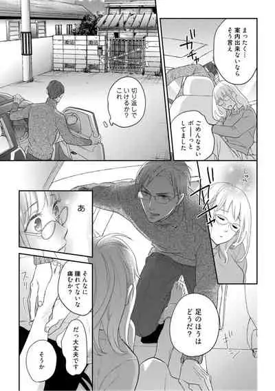 【ラブコフレ】教えてください、藤縞さん！ 第2-19話