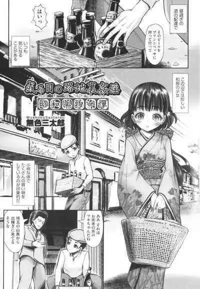 Shoujo Kumikyoku 27