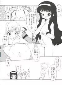 [Anthology] Ero-chan to Issho 3 (Cardcaptor Sakura)
