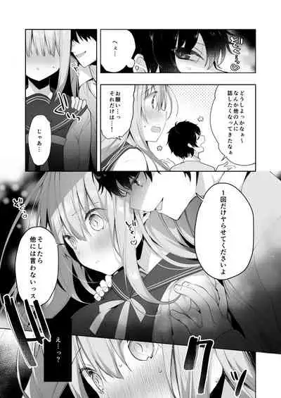 Kouhai Danshi ni Netorare SEX