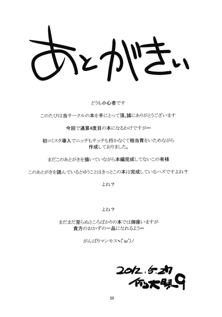 ヒミツノウタゲ