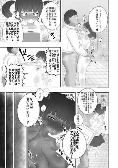 saimin apuri abaka reru honsyou。 | 催眠アプリ暴かれる本性。