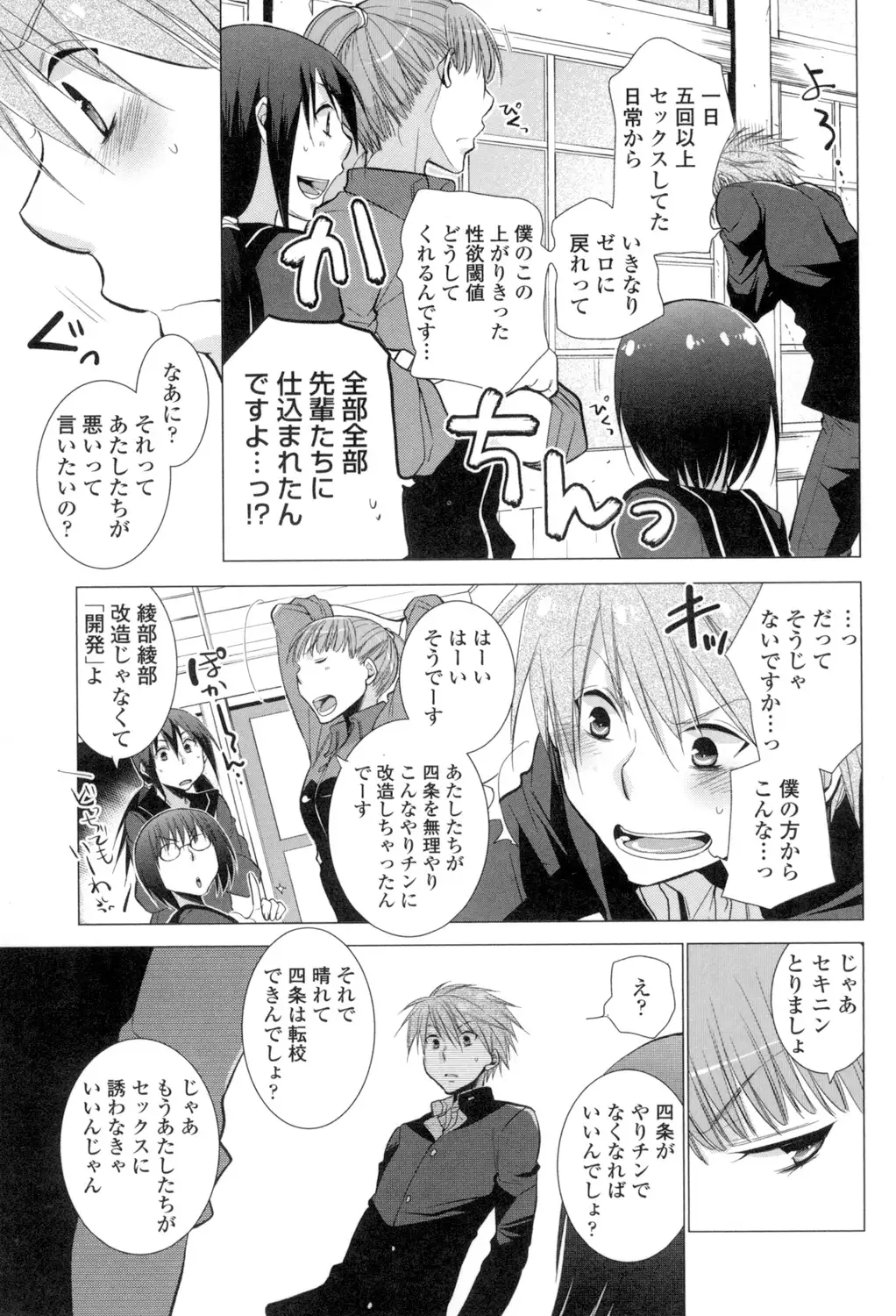 Shoujo Tachi Hamitsu wo Musaboru