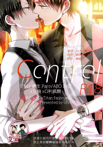 (C88) [UNAP! (Maine)] Tsuyokute New Game | 升級版遊戲 (Shingeki no Kyojin) [Chinese] [艾利吧漢化組]