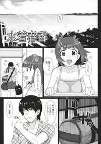 (C78) [Hidebou House (Hidebou)] Mizugi Haruka (THE IDOLM@STER)